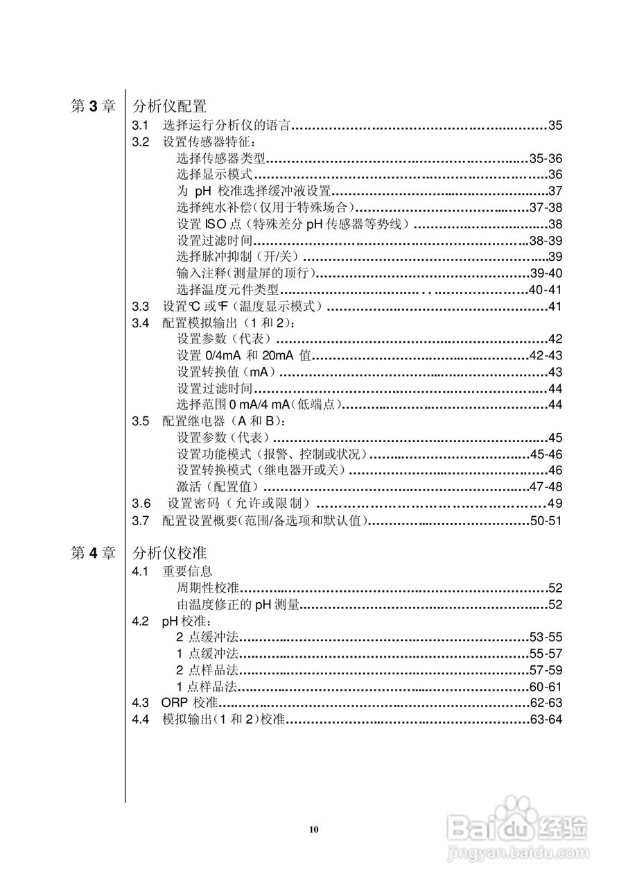 HACH P33 型 pH/ORP分析仪仪器操作手册:[1]