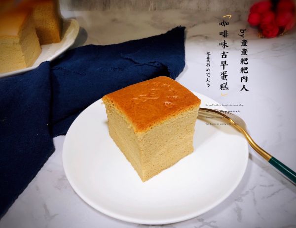 咖啡古早味蛋糕