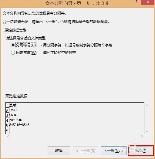 轻松学Excel：[48]快速计算文字算式
