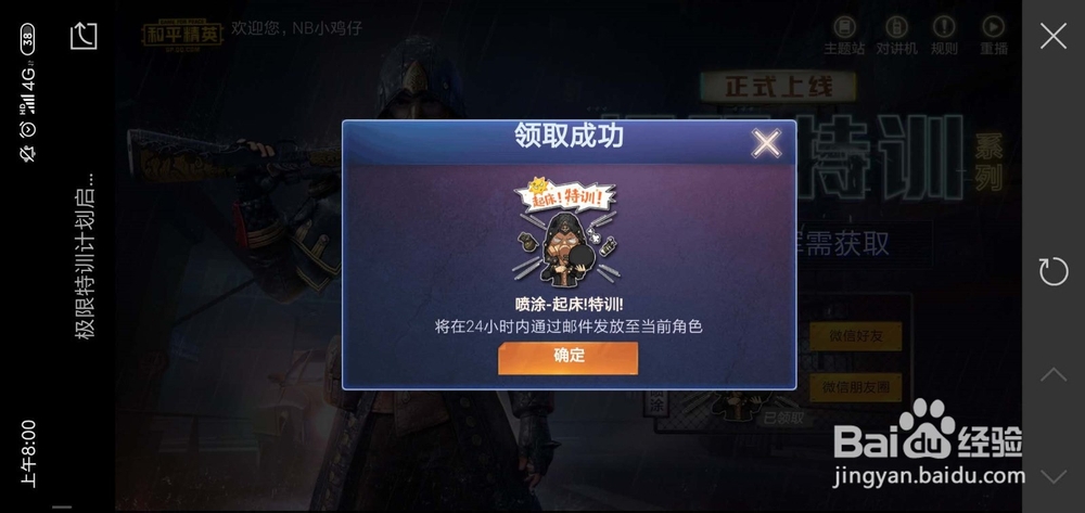 和平精英极限特训套装和起床特训喷涂领取攻略