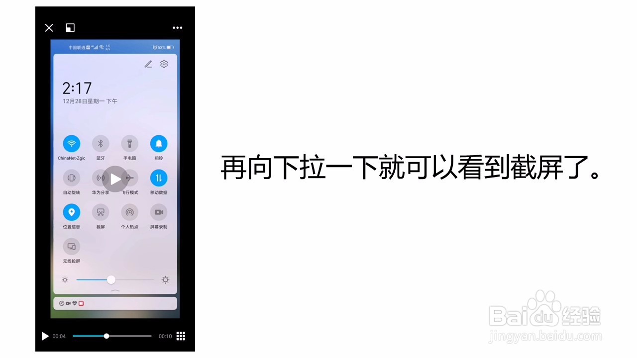 华为怎么截屏手机屏幕