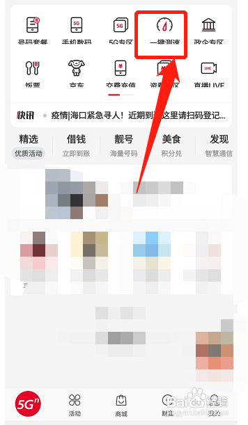 中国联通怎么一键测速?