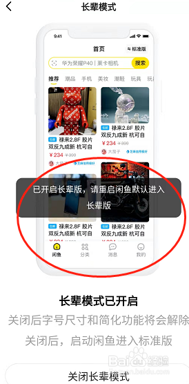 咸鱼app怎么打开长辈版