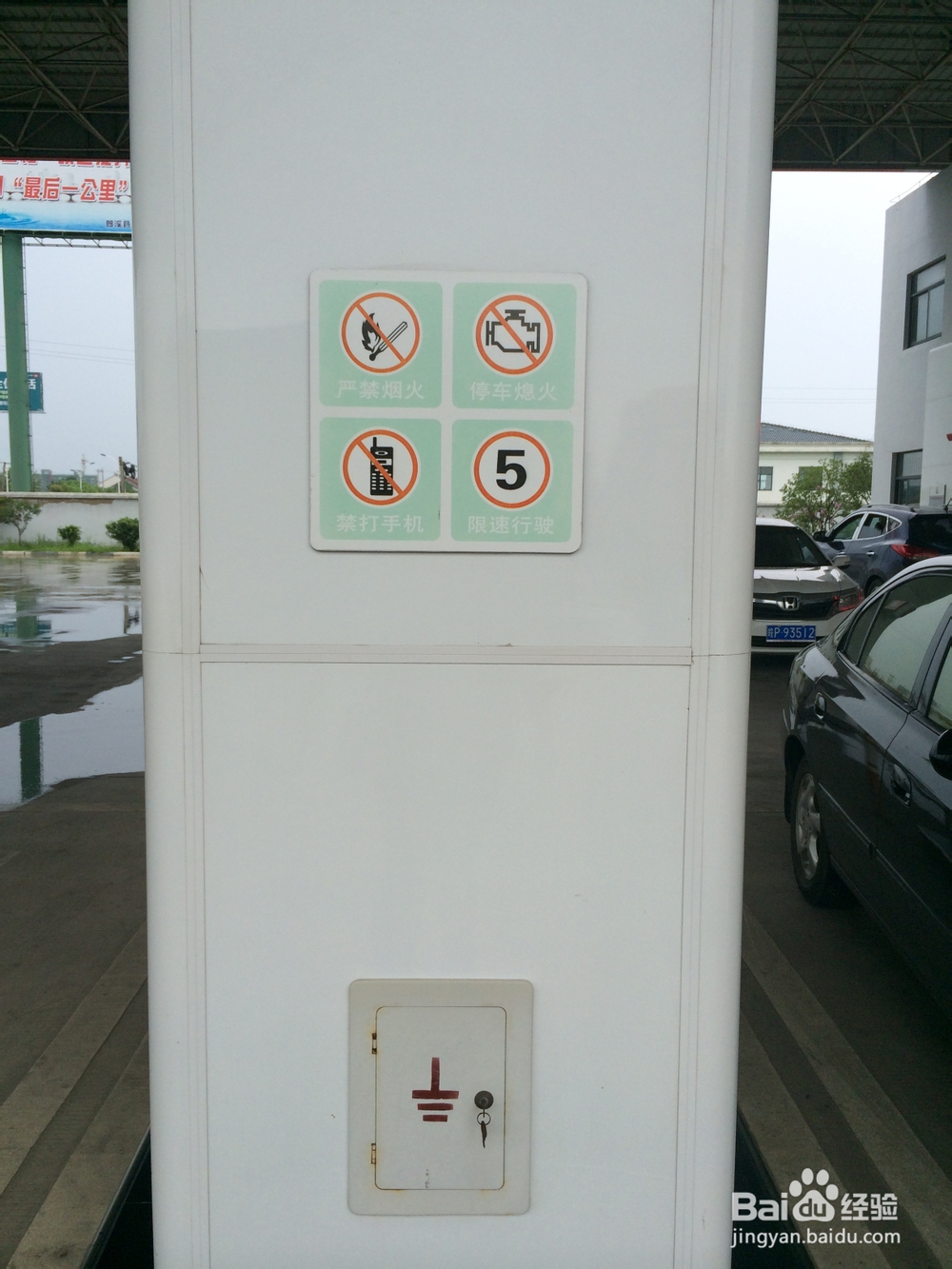 为了您和他人的安全,了解中石化加油站的禁忌