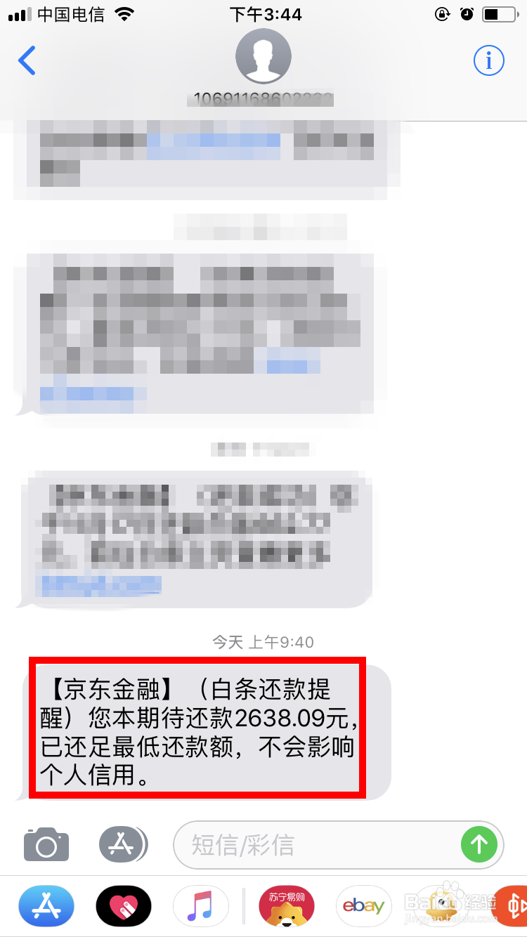新版京东金融京东白条如何还最低还款额