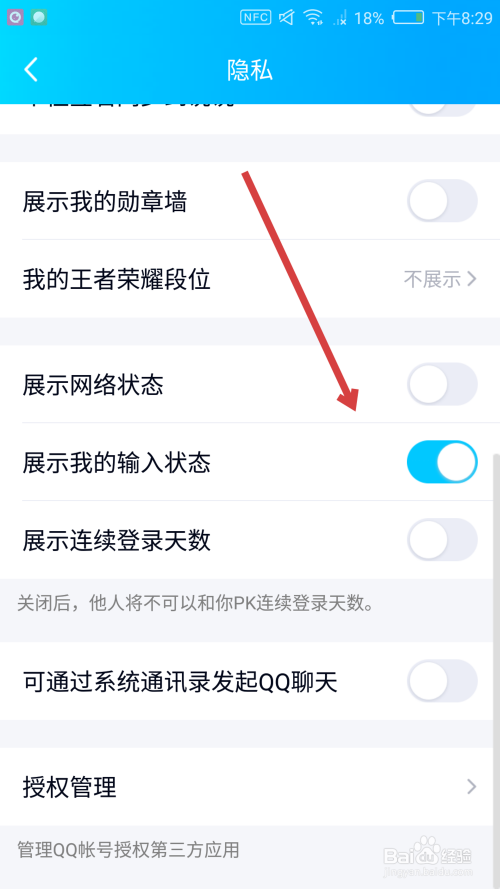 手机QQ如何关闭我的输入状态