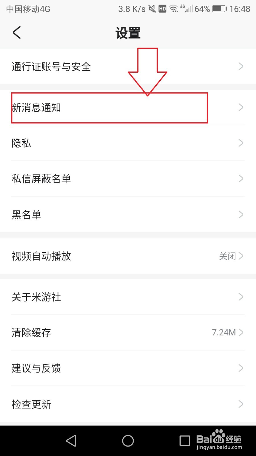 米游社怎么设置不接收未关注人信息