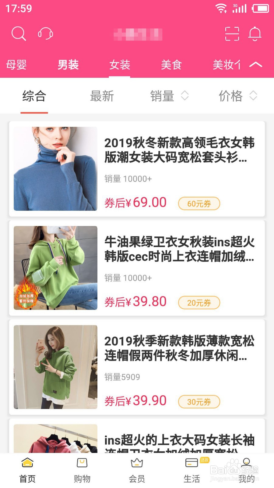 小趣生活如何领取淘宝优惠券