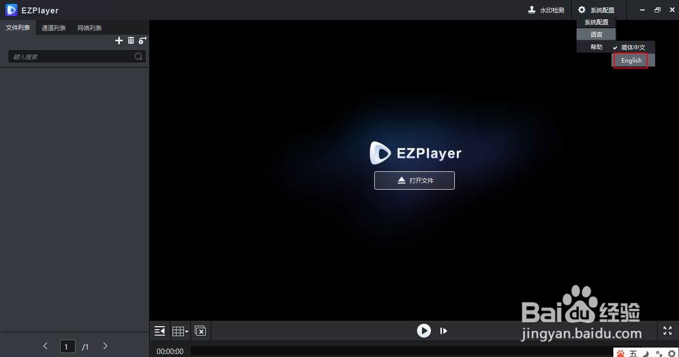 EZPlayer如何将语言更改为英语