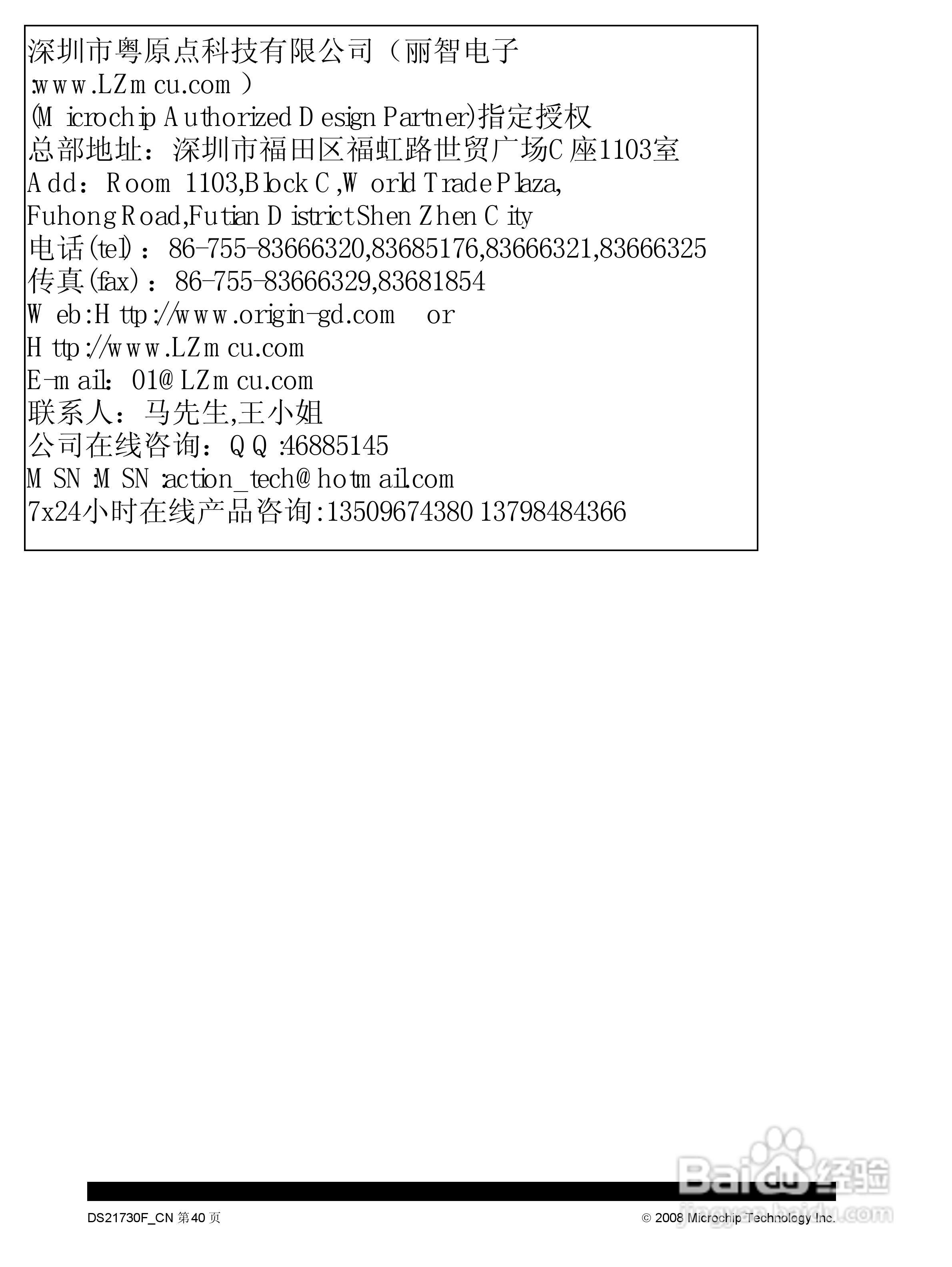 MICROCHIP MCP201带稳压器的LIN收发器说明书:[4]
