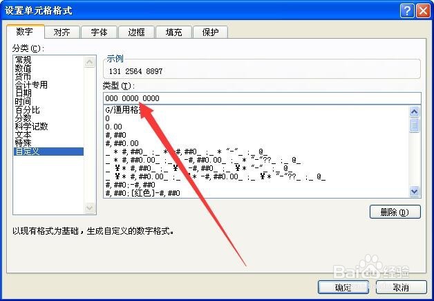 excel中怎样让手机号码分段显示