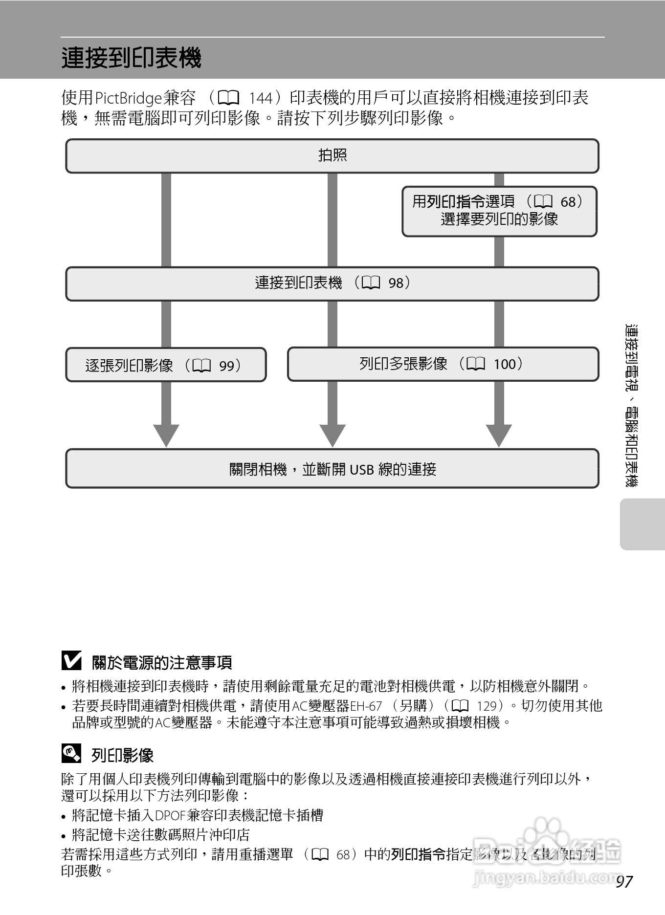 尼康 COOLPIX L310(繁体中文)说明书:[11]
