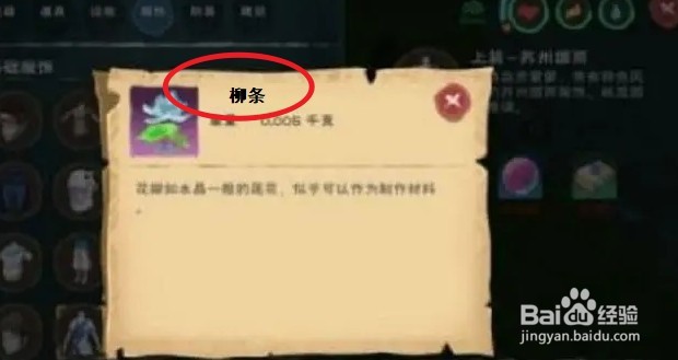 《创造与魔法手游》柳条获取攻略大全