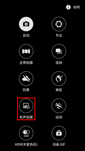 Samsung Galaxy J3 Pro SM-J3110(5.1.1)如何使用有声拍摄?