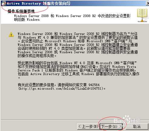 Windows server 2008操作系统安装域控服务器