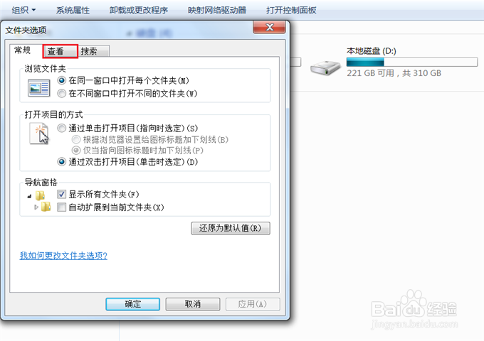 windows7 显示和隐藏文件后缀名