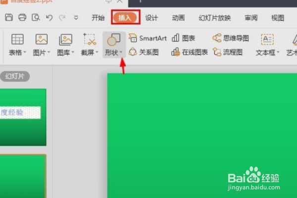 如何设置ppt软件点击换页的方法