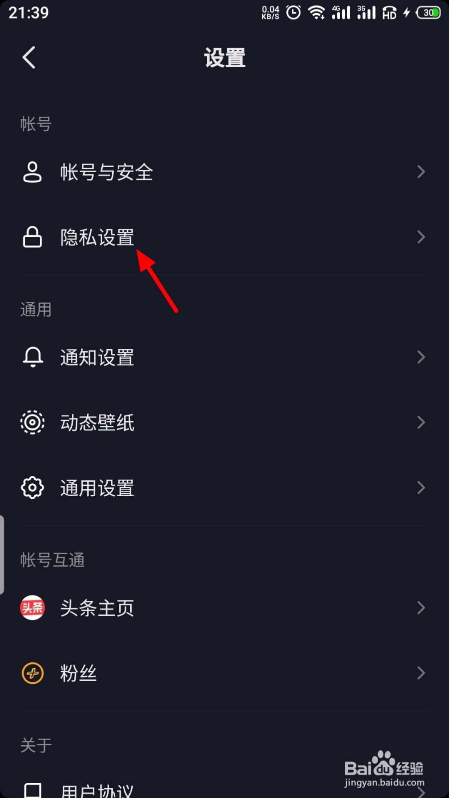 抖音怎么允许他人查看我的喜欢列表