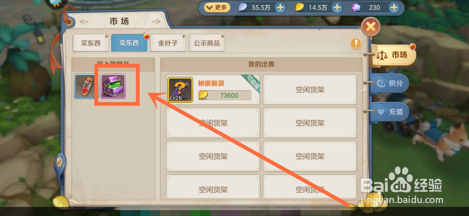 云上城之歌如何出售物品