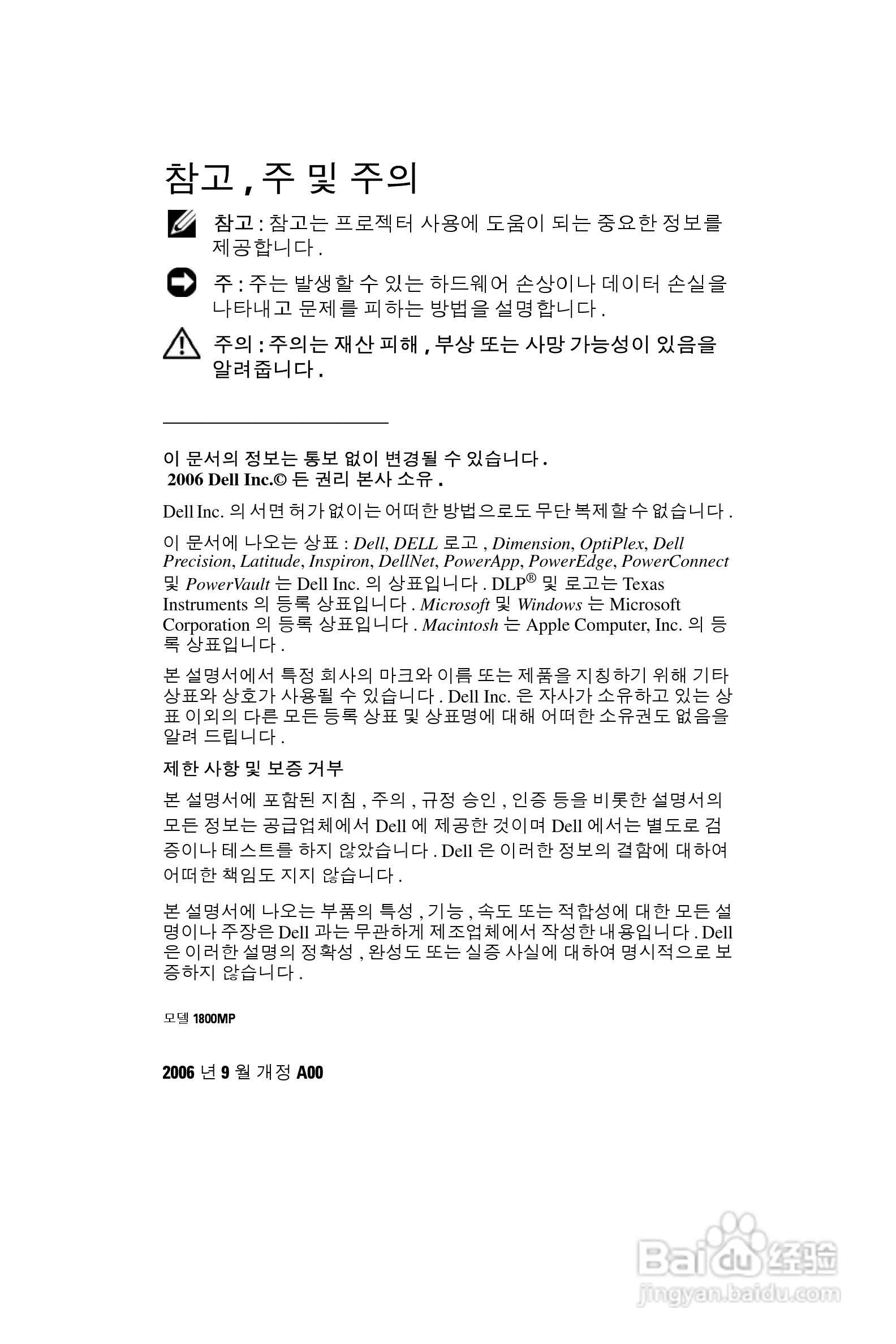 DELL 1800MP投影机说明书:[31]