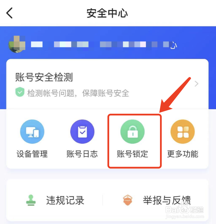 闲鱼怎样锁定账号