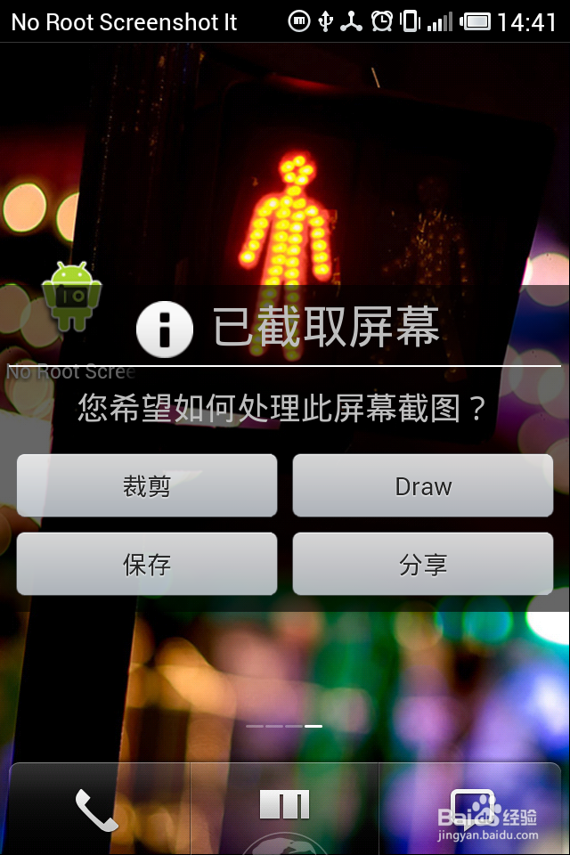 怎样给自己的手机截屏--手机截屏攻略大全