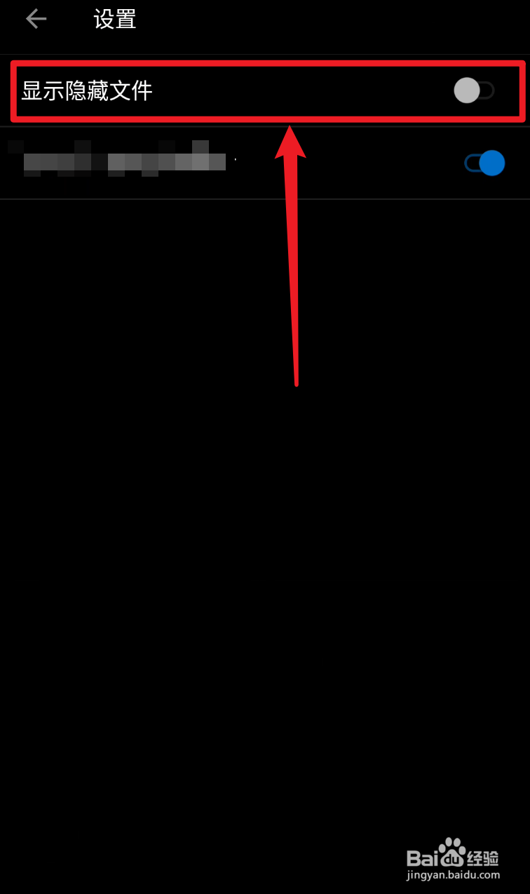 一加文件管理怎么显示隐藏文件