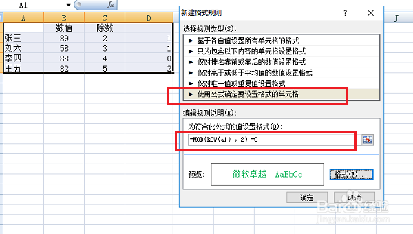 EXCEL中函数MOD的多种使用方法？