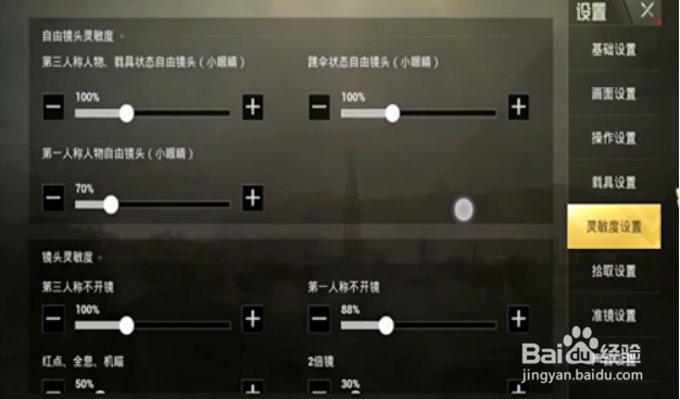 电脑吃鸡灵敏度怎么调最稳