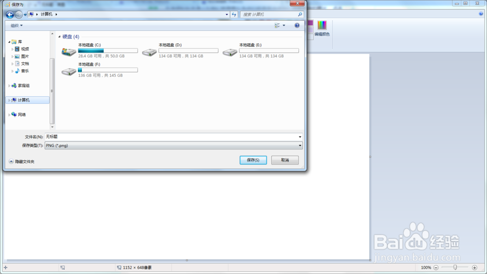 怎么用win 7系统自带的画图剪裁图片