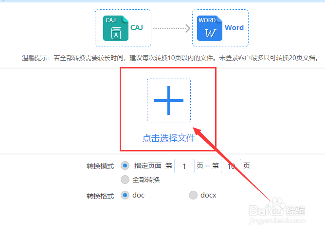 如何免费将caj文件转为word