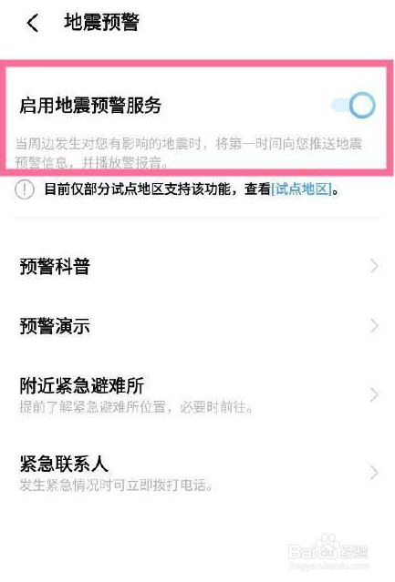 vivox60地震预警功能在哪里