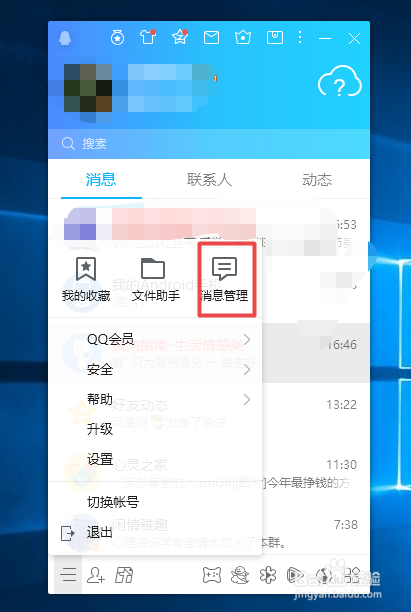 电脑QQ如何查看已删除的人和退出的群