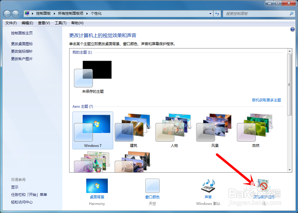 win7锁屏壁纸怎么换