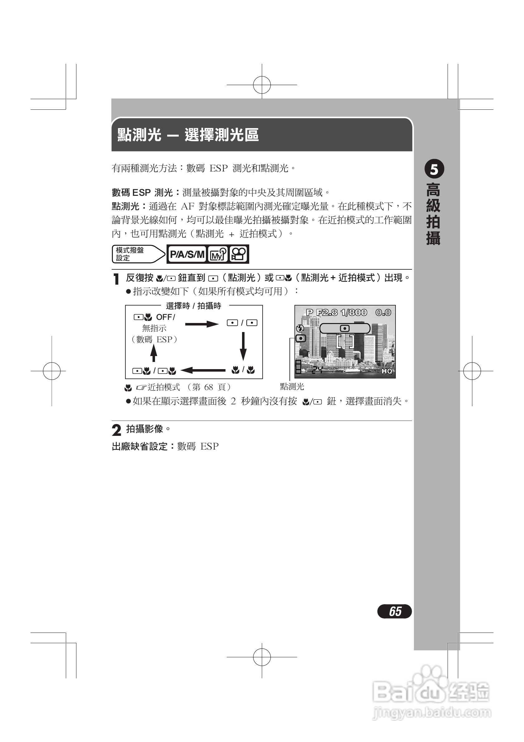 奥林巴斯 C-720UZ数码相机说明书:[7]