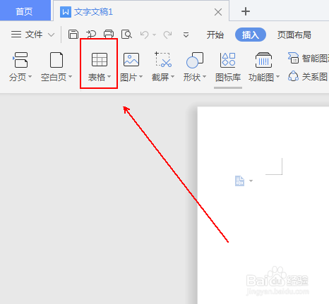 如何去除wps文字表格的框线