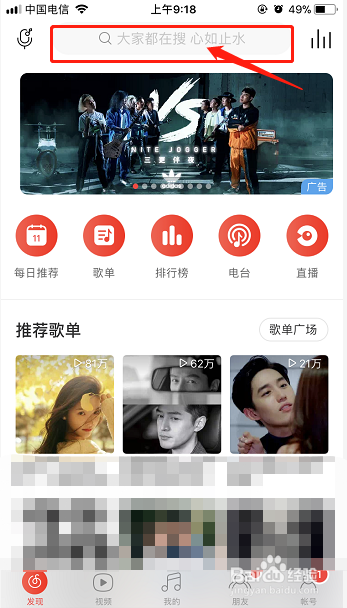 网易云音乐如何下载歌曲