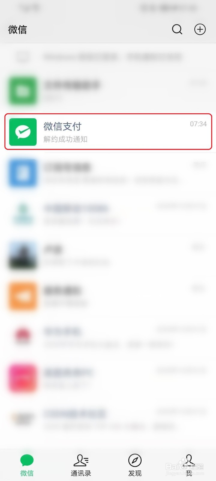 微博会员的自动续费(微信方式开通)怎么取消