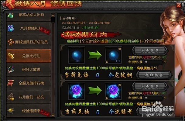 龙纹战域游戏攻略：[21]八月月末激情