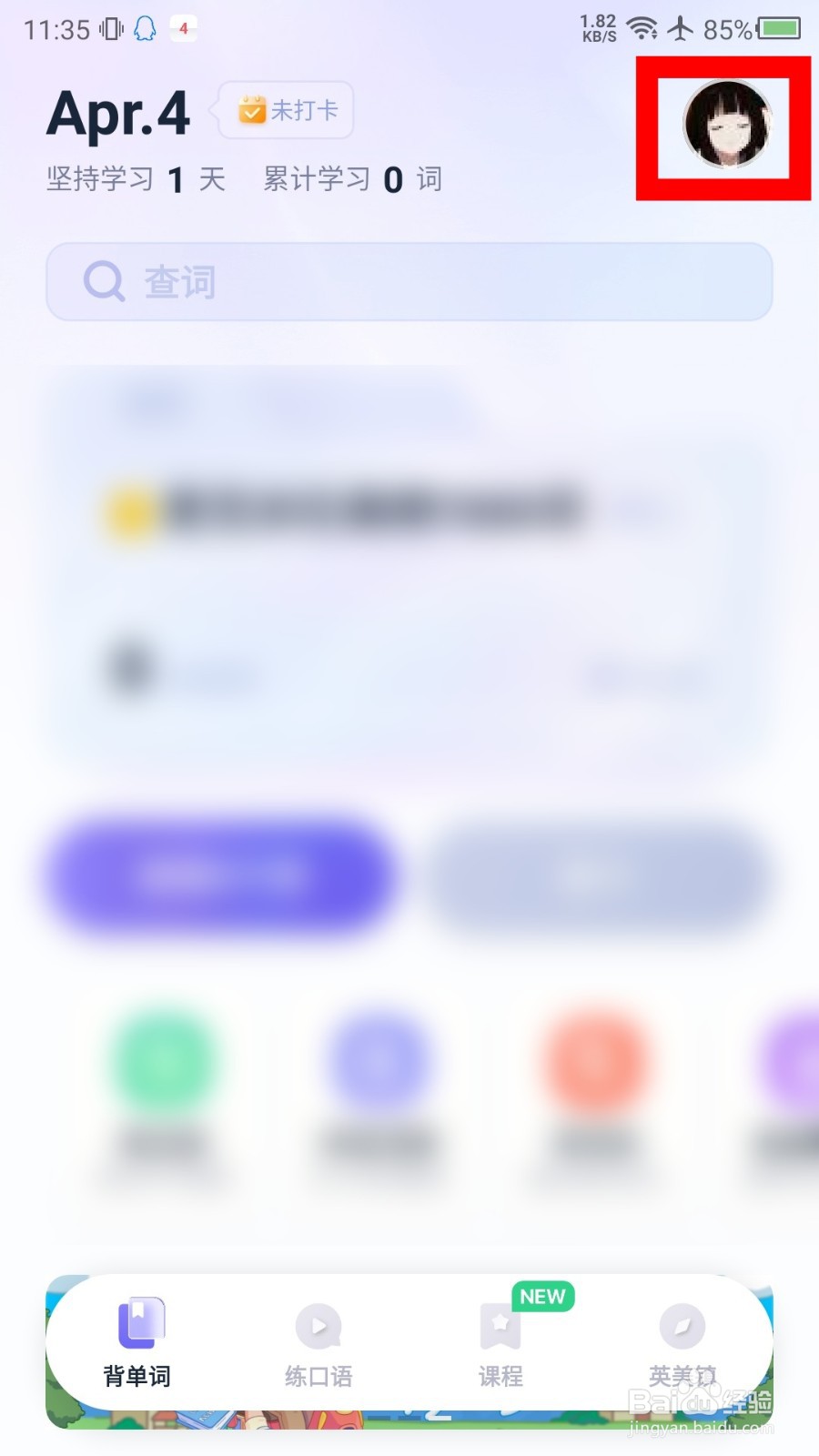 万词王深色模式怎么设置