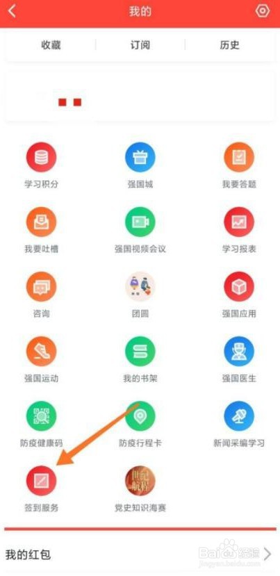 学习强国创建签到码应该怎么设置