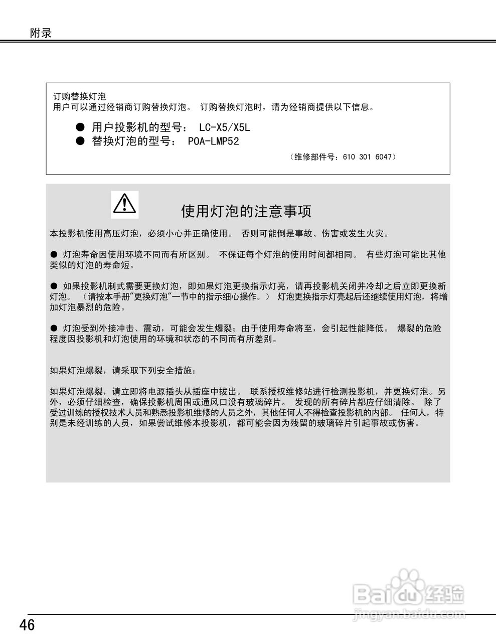 EIKI爱其 LC-X5投影机说明书:[5]