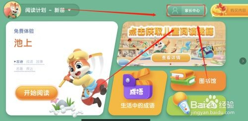洪恩阅读学习速度如何设置