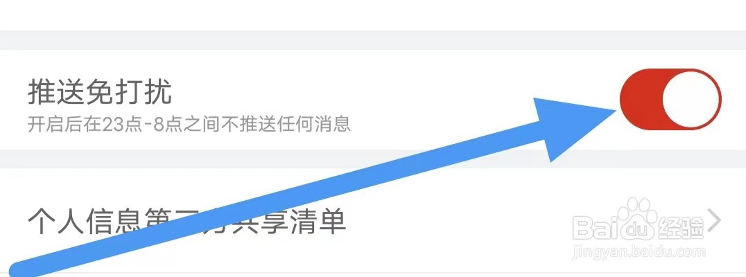 网易红彩怎么设置开启推送免打扰