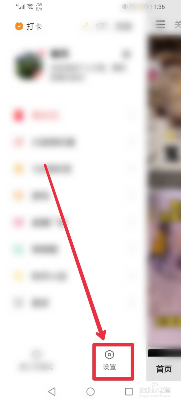 在快手APP怎么移除登录信息？