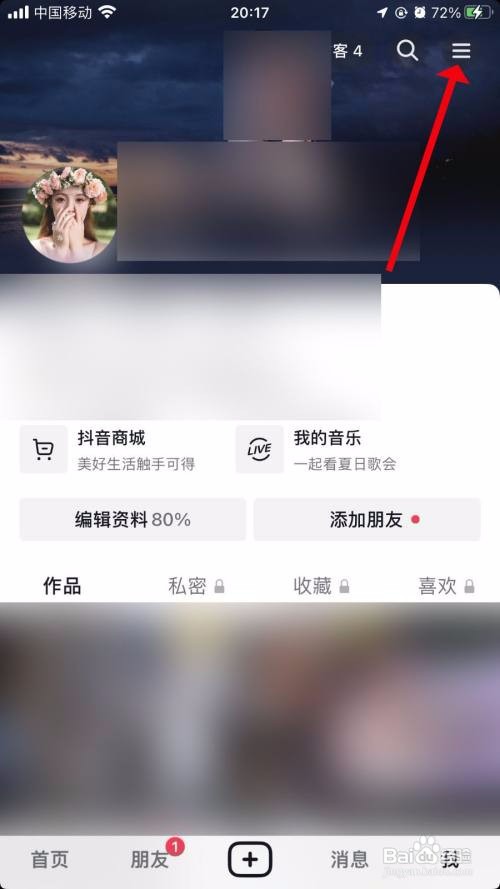 抖音App怎么清空观看历史