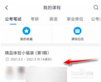 粉笔怎么下载课程讲义