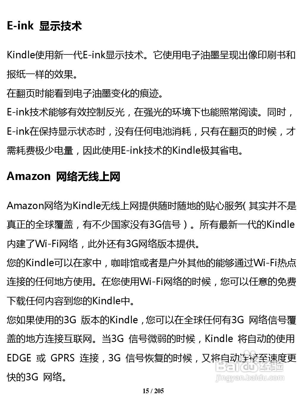 亚马逊 Kindle 3(简体中文)掌上无线说明书:[2]