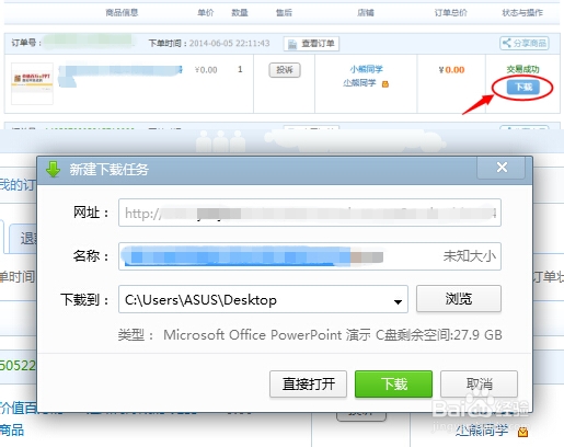 怎么在演界网下载免费PPT模板