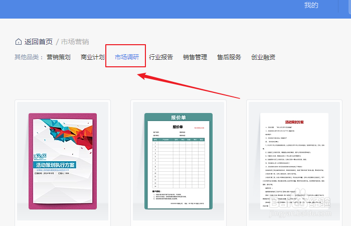 如何创建wps office房地产市场调查问卷模板
